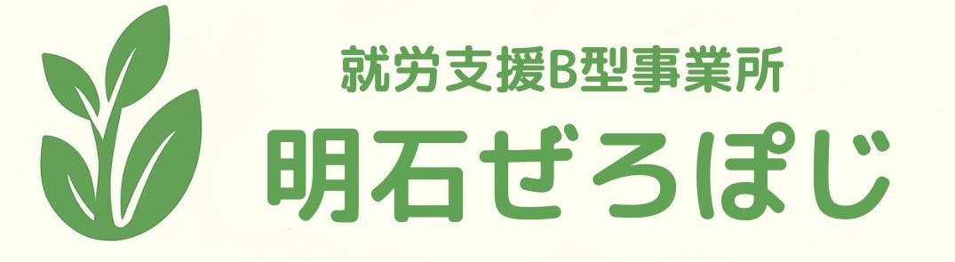 明石ぜろぽじ