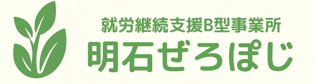 明石ぜろぽじ
